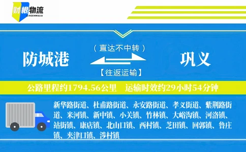 防城港到巩义物流公司
