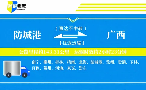 防城港到广西物流公司
