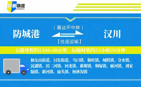 防城港到汉川物流公司