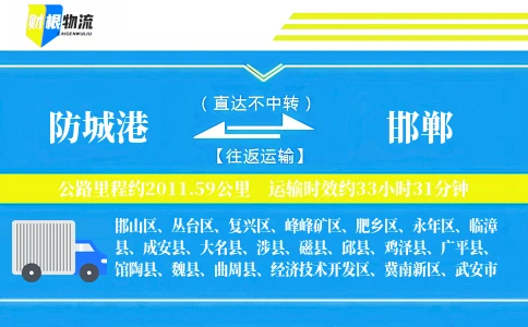 防城港到邯郸物流公司