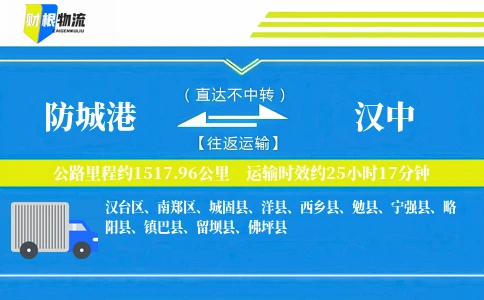 防城港到汉中物流公司