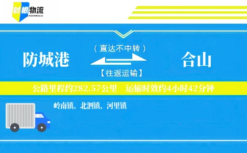 防城港到合山物流公司