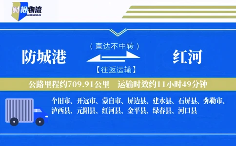 防城港到红河物流公司
