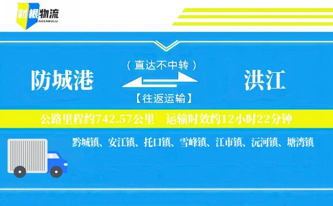 防城港到洪江物流公司