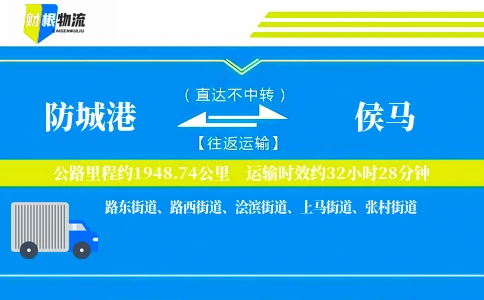 防城港到侯马物流公司