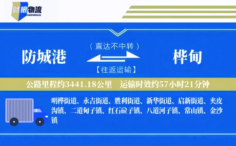 防城港到桦甸物流公司