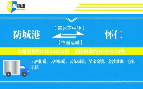 防城港到怀仁物流公司