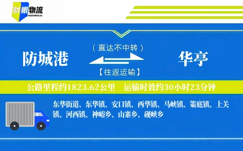 防城港到华亭物流公司