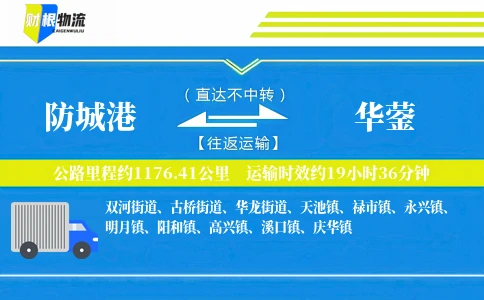 防城港到华蓥物流公司