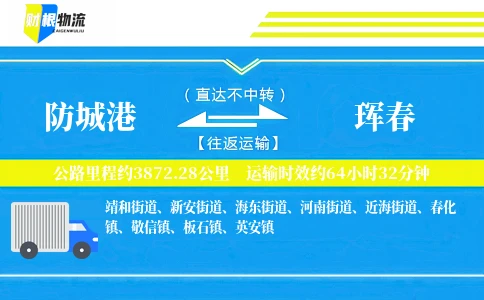 防城港到珲春物流公司
