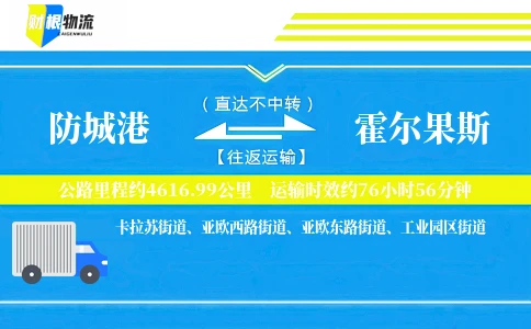 防城港到霍尔果斯物流公司