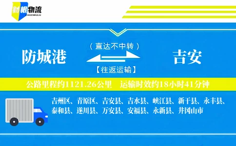 防城港到吉安物流公司