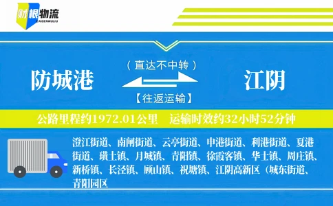 防城港到江阴物流公司