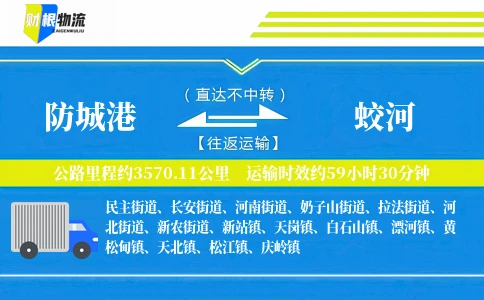 防城港到蛟河物流公司