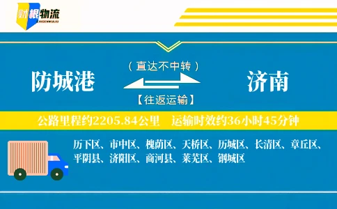 防城港到济南物流公司