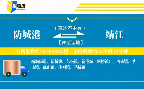 防城港到靖江物流公司