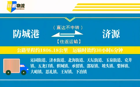 防城港到济源物流公司