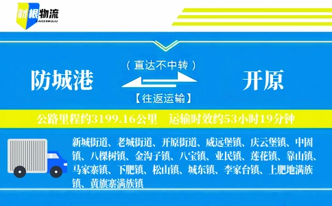 防城港到开原物流公司