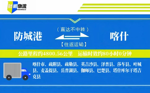 防城港到喀什物流公司