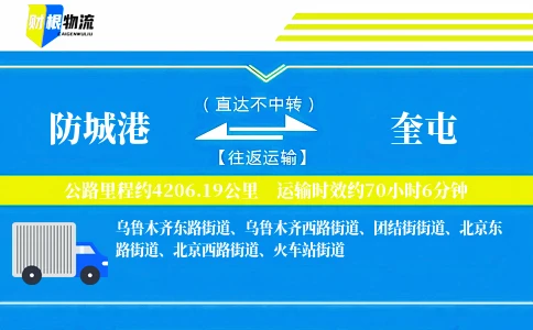 防城港到奎屯物流公司