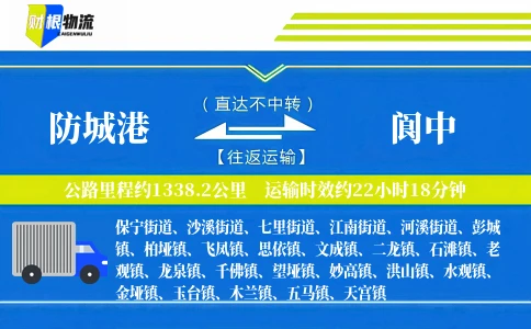 防城港到阆中物流公司