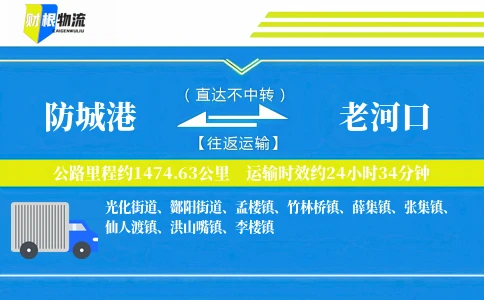 防城港到老河口物流公司