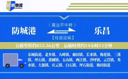 防城港到乐昌物流公司