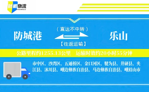 防城港到乐山物流公司