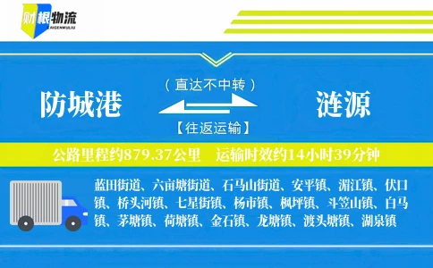 防城港到涟源物流公司