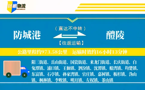 防城港到醴陵物流公司