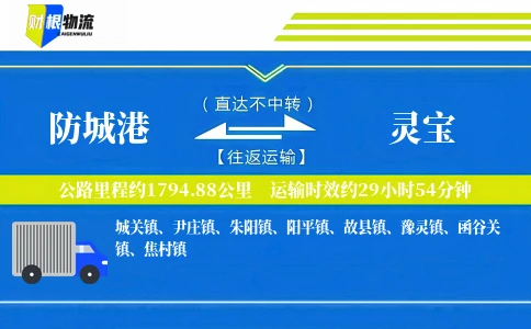 防城港到灵宝物流公司