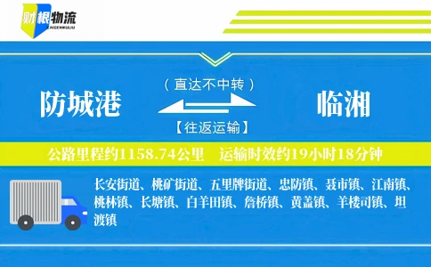 防城港到临湘物流公司