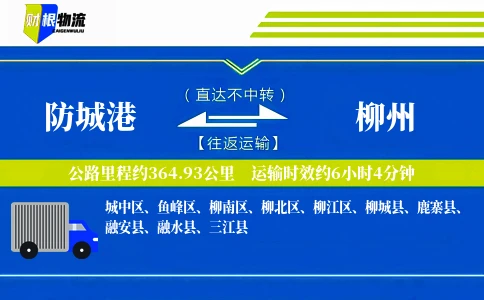 防城港到柳州物流公司