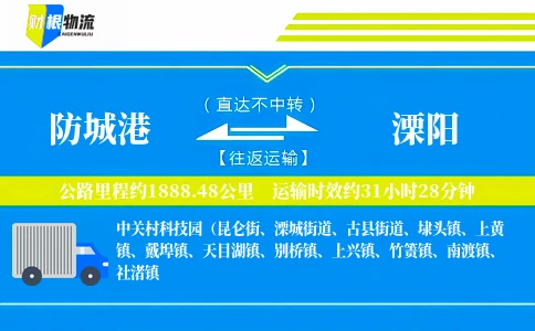 防城港到溧阳物流公司