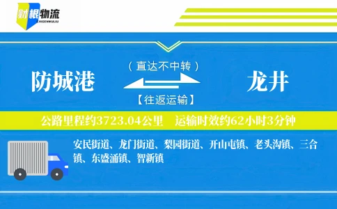 防城港到龙井物流公司