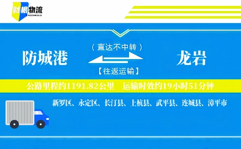 防城港到龙岩物流公司