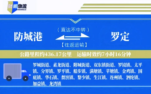 防城港到罗定物流公司