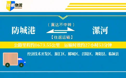 防城港到漯河物流公司