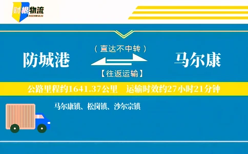 防城港到马尔康物流公司
