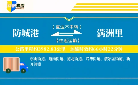 防城港到满洲里物流公司