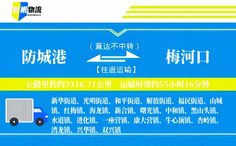 防城港到梅河口物流公司