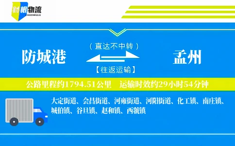 防城港到孟州物流公司