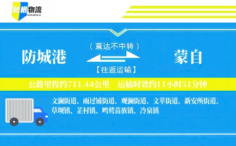 防城港到蒙自物流公司