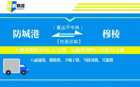 防城港到穆棱物流公司