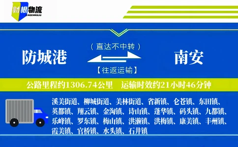 防城港到南安物流公司