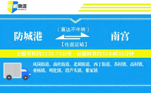 防城港到南宫物流公司