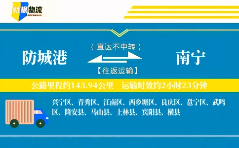 防城港到南宁物流公司