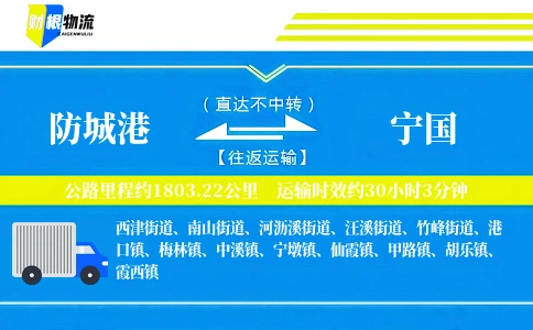 防城港到宁国物流公司