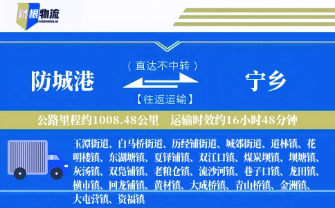 防城港到宁乡物流公司