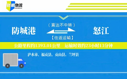 防城港到怒江物流公司